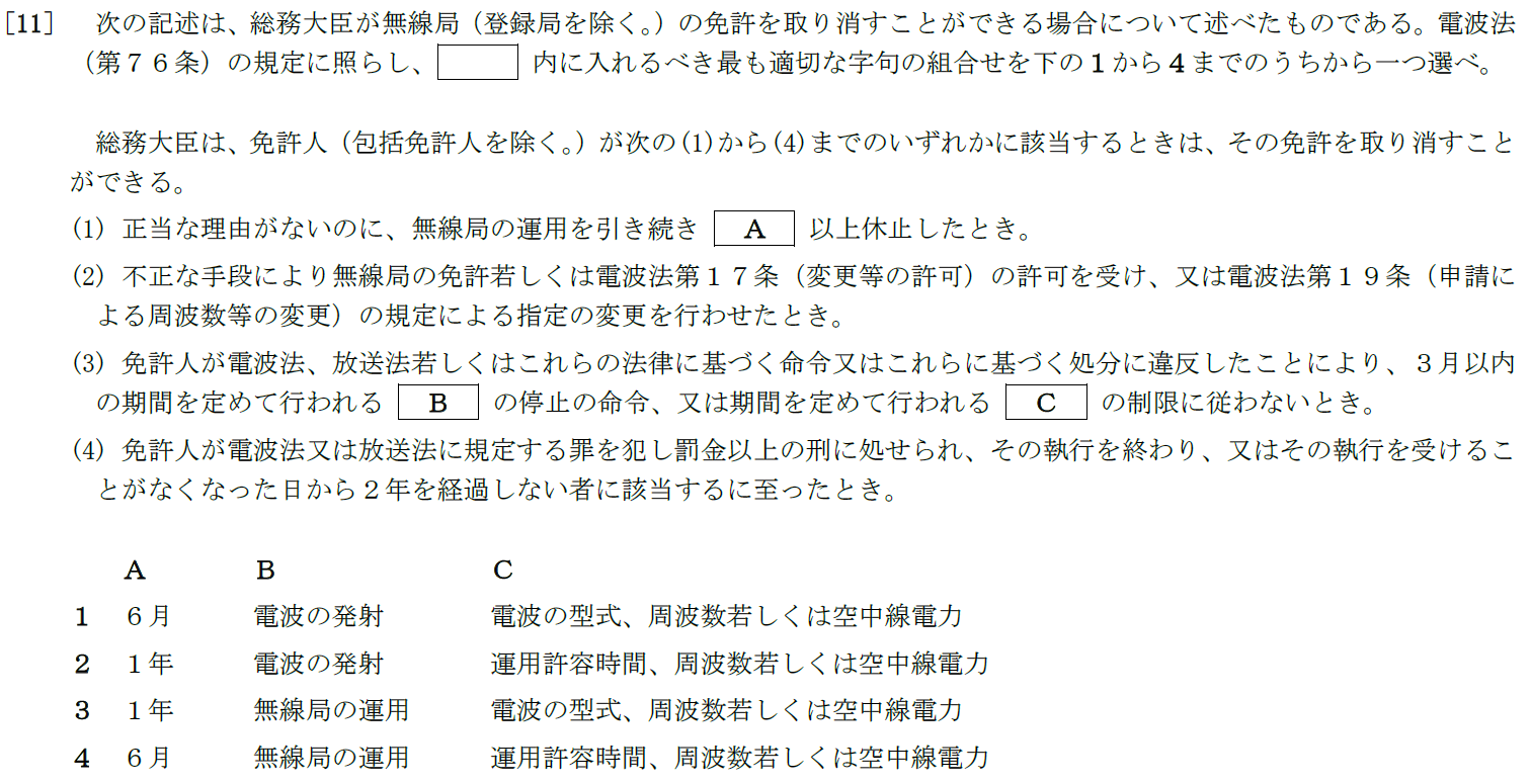 一陸特法規令和3年2月期午前[11]